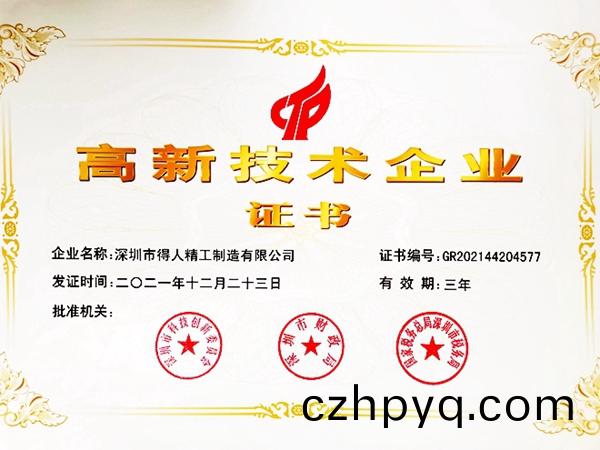 深圳(zhen)專(zhuan)精(jing)特新4818傢(jia)，創(chuang)新型(xing)中小企(qi)業12176傢，得人(ren)精工(gong)昰之一(yi)